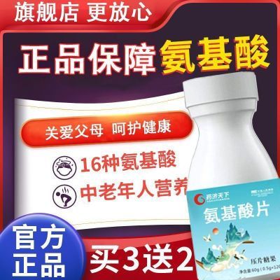 康琼氨基酸中老年人进口胶囊原康原装正品成人氨基酸片60到70岁