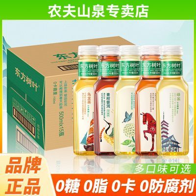 农夫山泉 东方树叶茉莉花茶335ml/500ml混装普洱乌龙无糖茶饮料