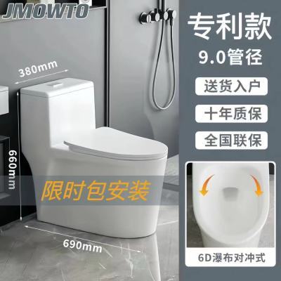 【极速发货】JMOWTO新款家用马桶卫生间小户型虹吸式坐便器大口径