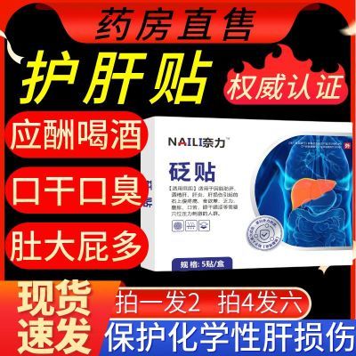 【官方正品】奈立砭贴养肝护肝贴肝火旺盛清热湿气重男女通用 X