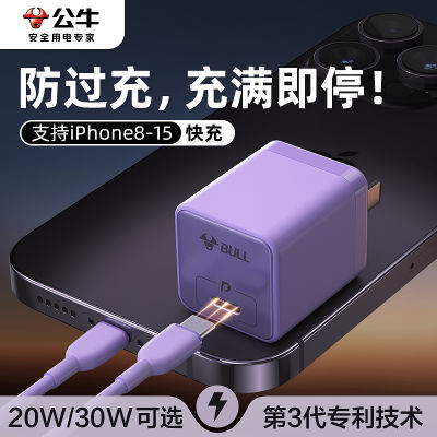 公牛30W充满自动断电充电器防过充插头PD20W快充适用苹果iPhone15