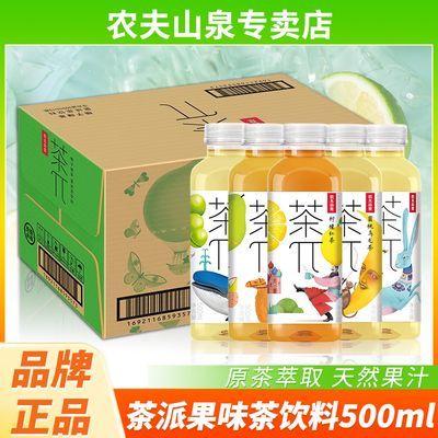 农夫山泉 茶π500ml/900ml蜜桃乌龙柠檬茶派果味茶饮料柑普西柚