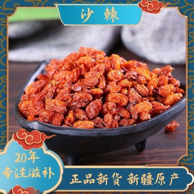 沙棘干果泡茶中药沙棘茶泡水沙棘子优质新疆大果沙棘干果颗粒瓶装