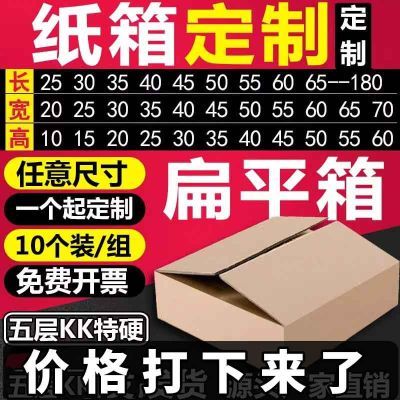 10个纸箱定制少量五层KK特硬长正方形扁平快递打包箱子小批量订做【5天内发货】