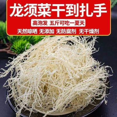 【年货节大促】干龙须菜鹿角菜石花菜凉拌菜商用批发非无盐长寿菜