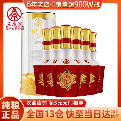 五粮液股份白酒豪华礼盒欢福珍酿52度整箱500ML2-6瓶纯粮白酒礼盒