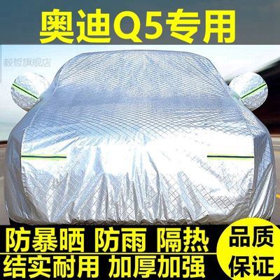 一汽大众奥迪Q5专用汽车车衣 防晒防雨防尘盖布遮阳隔热车罩车套