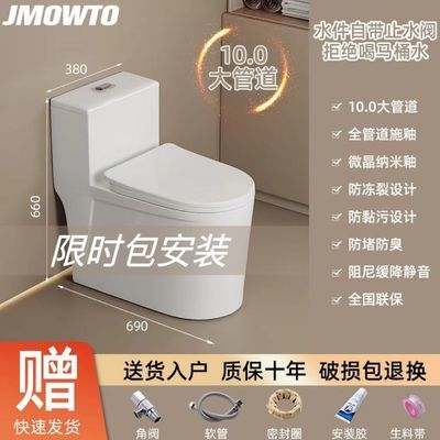 【极速发货】JMOWTO马桶家用小户型卫生间大口径坐便器虹吸式进口