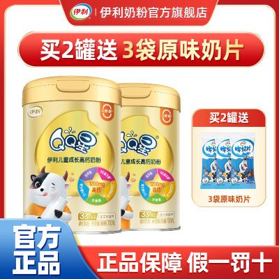 伊利QQ星儿童成长高钙牛奶粉700g罐装0添加蔗糖早餐奶粉3岁以上