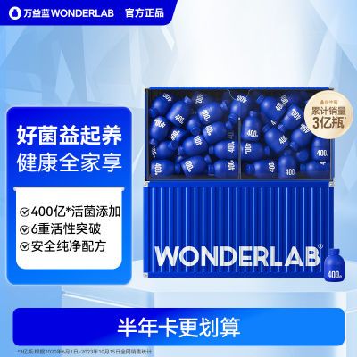 万益蓝Wonderlab小蓝瓶益生菌肠胃道益生元160瓶冻干粉2.0版临期