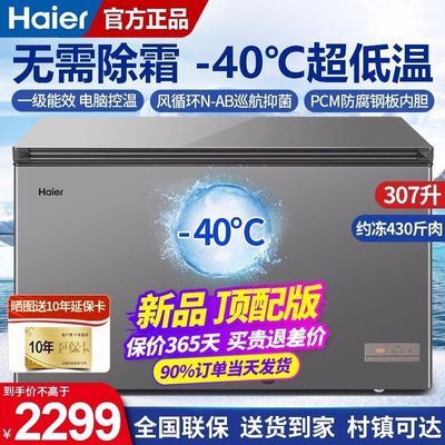 海尔冰柜家用大容量100/142/200升卧式冷冻柜商用单温柜正品307升