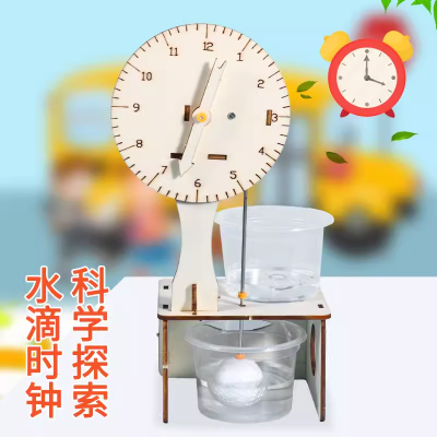 科学实验手工制作diy滴水时钟材料儿童科技小学生发明实验器材料