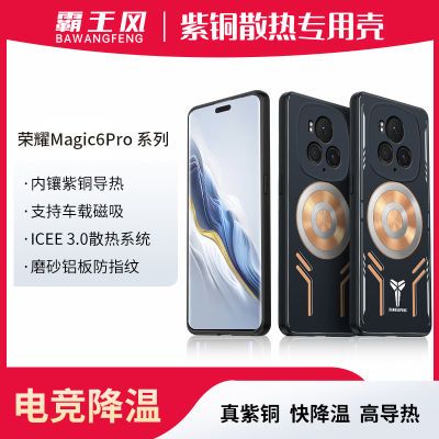 适用荣耀Magic6Pro散热手机壳Magic5保护套4电竞磁吸制冷防摔新款