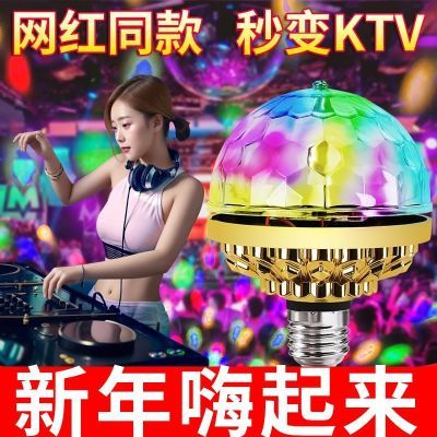 【新年七彩灯】旋转魔球灯泡家用KTV闪光灯led室内房间七彩旋转灯