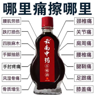 【云南中药百痛油】颈椎疼肩周炎腰间盘突出膝盖关节炎风湿疼痛