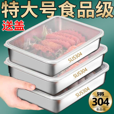 304不锈钢保鲜盒带盖子方盘冰箱收纳盒蒸鱼烤鱼盘烧烤凉菜盘果盘