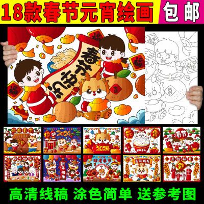 春节儿童画绘画模板学生2024新年龙年年俗4K元宵A4半成品A3涂色8K