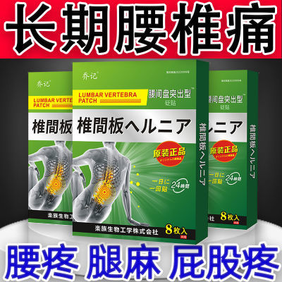 【腰椎贴】腰部专用膏药贴腰疼屁股疼腿麻腰部不适冷敷贴