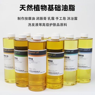 植物基础油脂天然手工冷制皂手工香皂原料椰子油棕榈油橄榄油润肤