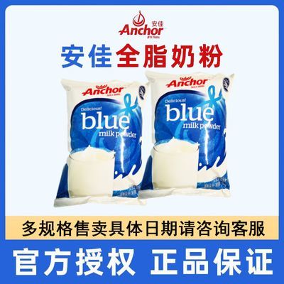 安佳全脂奶粉400g/1000g中老年人早餐牛奶乳粉新西兰进口官方正品