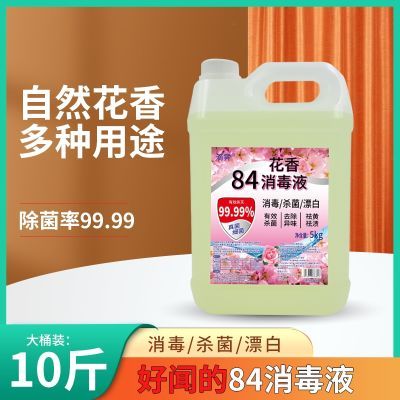 大桶酒店餐饮医用消毒衣物漂白厕所除臭宠物除菌批发84消毒液家用