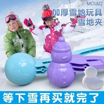 雪球夹子儿童玩雪神器夹雪球工具鸭子爱心打雪仗装备模具下雪玩具