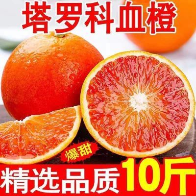 正宗四川塔罗科血新鲜应季当季红橙水果红心孕妇脐橙橙子