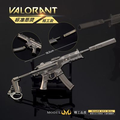 瓦罗兰特无畏契约同款武器模型标准恶灵突击步枪钥匙扣炫酷合金件