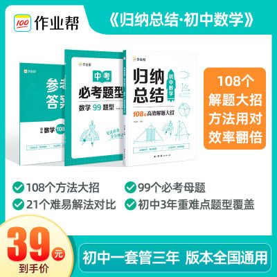 作业帮初中数学归纳总结108高效解题大招七八九年级通用中考复习