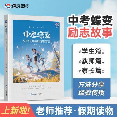 中考蝶变逆袭女孩正版励志故事高效学习重拾信心家长陪读经验学习