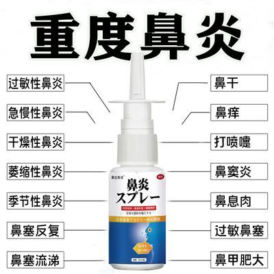 日本进口特效鼻炎喷剂鼻炎喷雾鼻窦炎鼻甲肥大过敏性鼻炎鼻息肉