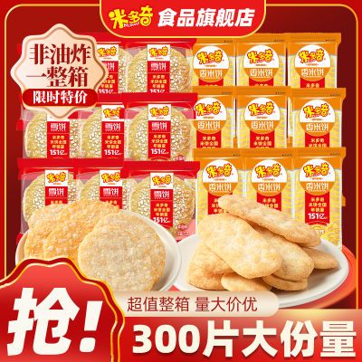 米多奇香米饼雪米饼干仙贝混合装大米饼小零食整箱批发价膨化食品