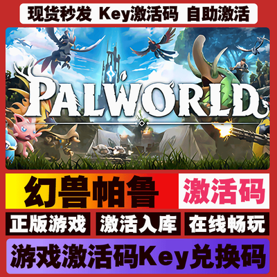 【联机】Palworld幻兽帕鲁 steam正版游戏国区全球