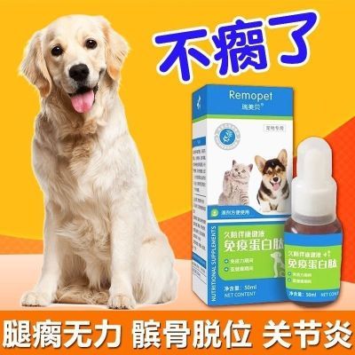 狗狗腿瘸专用药后腿无力后肢软瘫痪补钙正品修复猫狗免疫力低通用