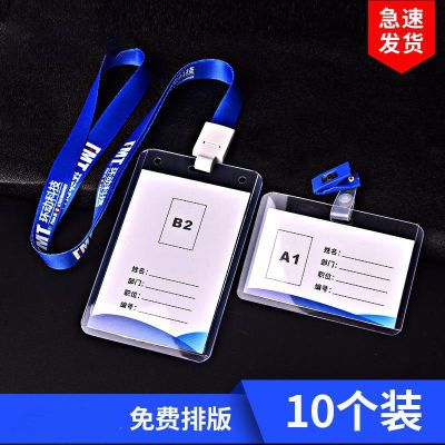 工作证工作双面卡套挂绳透明PVC学生胸卡工牌胸牌员工吊牌厂牌