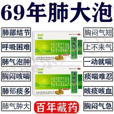 治肺大泡支气管炎肺气肿药咳嗽咳痰胸闷气短呼吸困难胸痛上不来气