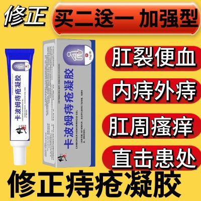 医用修正痔疮膏卡波姆正品痔疮凝胶肛门内痔瘙痒外痔肿胀混合疼痛