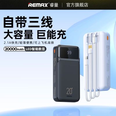 Remax睿量20000毫安充电宝大容量耐用适用华为安卓苹果15移动电源