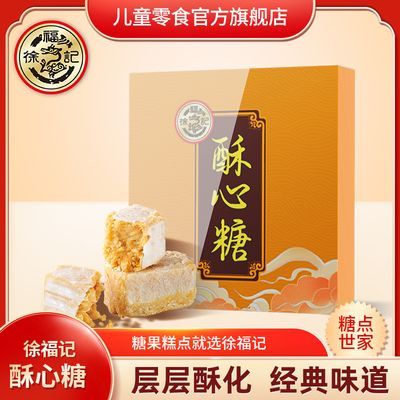 【官方正品】徐福记酥心糖250g婚庆喜糖休闲糖果混合多口味批发