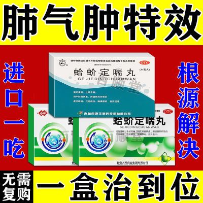 肺气肿中药】50年肺气肿咳嗽咳痰大喘气呼吸困难胸闷气短蛤蚧定喘