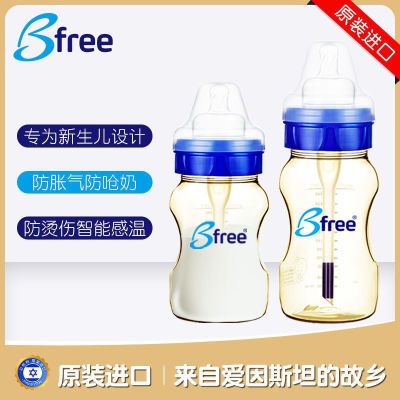 Bfree婴儿奶瓶新生儿06个月宽口径PES防呛恒温防胀气奶