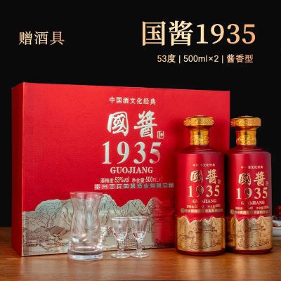 国酱1935厂家直销正品酱香精美礼盒送酒具500mL*2瓶白