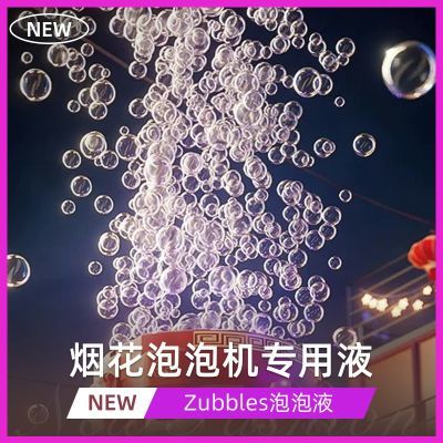 2024烟花泡泡机专用泡泡液春节礼物紫色红色蓝色泡泡儿童新年玩具