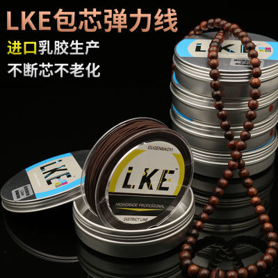 LKE包芯弹力线 进口乳胶制作佛珠串珠绳子手串穿珠子的线手链