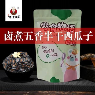 油焖瓜子天津老刘头袋装湿西瓜子五香休闲古法水煮原味瓜子1袋