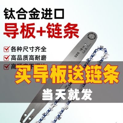 【买导板送链条】20寸导板16寸电锯18寸配件油锯链条专用电链锯