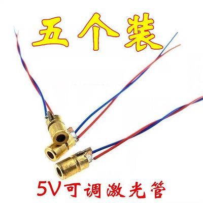 5V可调激光管 激光头 铜头6MM外径 激光二极管 红色点状激光模组