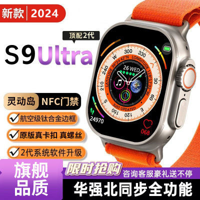 2024新款华强北S9顶配版智能手表黑科技多功能watch9蓝牙运动手表