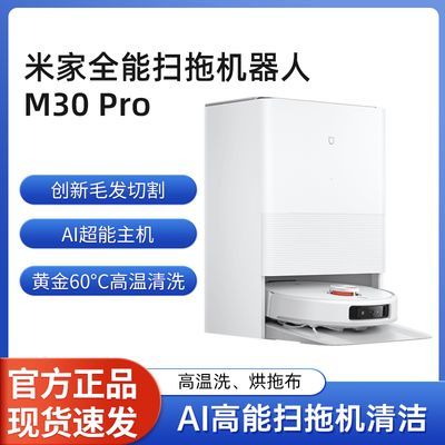 ڲС׼ȫɨϻM30ProܼɨȫԶһϵ2059Ԫ