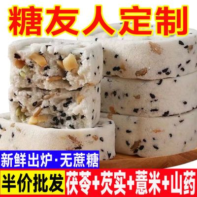 无蔗糖食品茯苓八珍糕点山药薏米坚果饱腹代餐老人儿童健康小零食